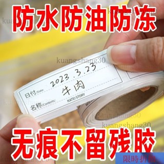 【熱銷】日本可撕無痕標簽貼紙冰箱冷凍保鮮盒分類貼便利貼防水便簽貼 分類標籤貼紙 食物標籤防水貼紙 不留殘膠貼紙