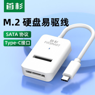 硬碟盒 外接盒 轉接盒 品質現貨#首杉硬盤盒M.2 NGFF/SATA固態SSD外接Type-C介面移動外接硬碟盒