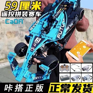 雙鷹cada電動方程式賽車咔搭C64004拼裝組裝模型模型汽車男孩拼裝玩具成人【XWT】