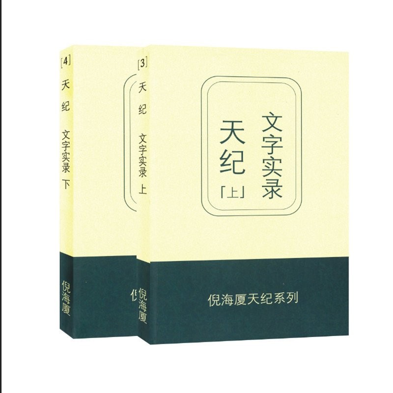 正常髮貨倪海廈天紀文字實錄配套書籍敎材自學易經視頻漢唐中醫講稿全24本