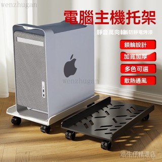 ✨限時下殺✨碳鋼可移動電腦主機托架 帶滑輪置物架 傢用 辦公桌底收納車 置物架 居家收納 電腦收納車 收納 居家用品