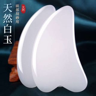臉部刮痧板 陶瓷刮痧板 刮痧儀 天然白玉美容專用刮痧板面部臉部撥筋提拉按摩刮板正品玉石刮臉板