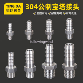 臺灣出貨 304不鏽鋼外絲 公制寶塔軟管 皮管接頭 M5 6 8*1 10*1.5 12*1.75 迷你