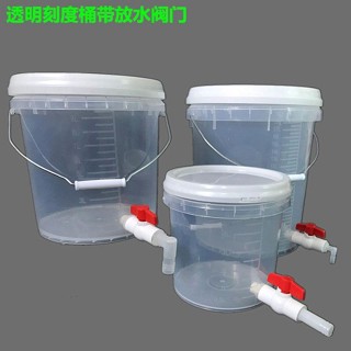 臺灣出貨│ 加厚食品級透明塑膠水桶帶刻度帶放水水龍頭閥門開關20L10L洗手桶 臺灣出貨