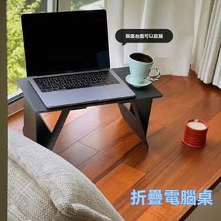 【現貨 速發】便攜 筆記型 電腦 平板支架 托架 床上小書桌 可折疊桌 移動桌板 隱形支架