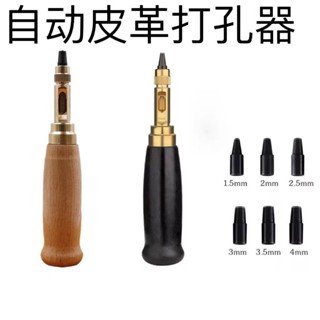 🔥臺灣熱銷🔥 自動皮帶衝 可換頭 1.5-4mm 常用 diy皮帶 腰帶打孔套裝 錶帶打眼 旋轉衝 皮帶打孔器