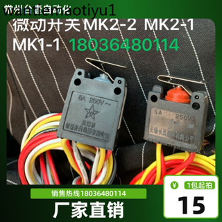 閥門開關MK2-1微動開關Mk1-2限位開關HWK-22A IP67控制開關1-1