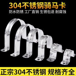 🔥臺灣熱賣🔥304不鏽鋼u形騎馬卡扣U型歐姆卡支架水管卡箍抱箍卡扣夾箍固定