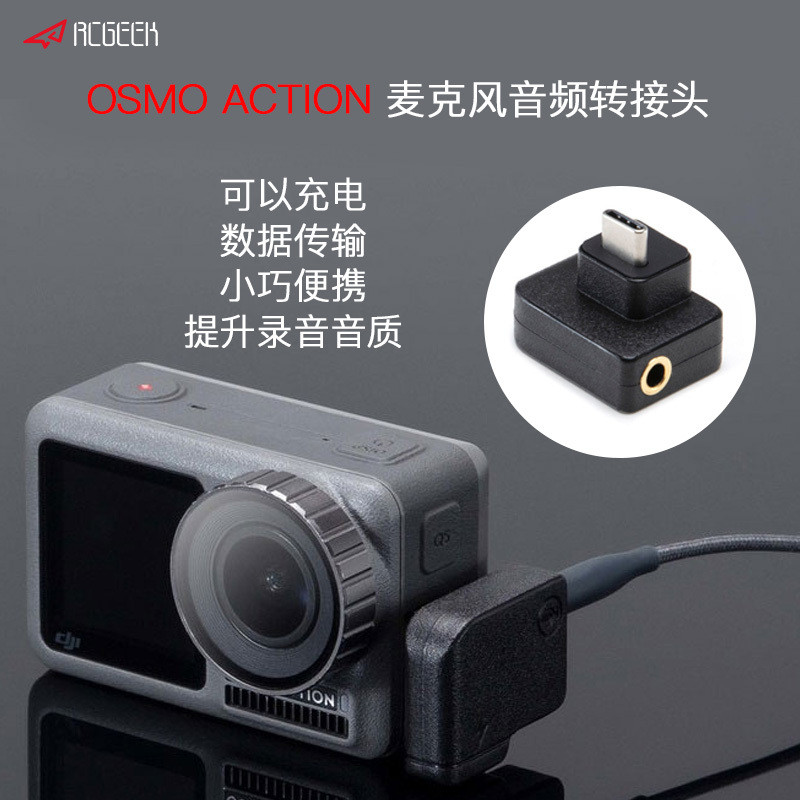 現貨髮售·DJI大疆Osmo Action麥克風音頻轉接頭靈眸運動相機充電數據頭配件