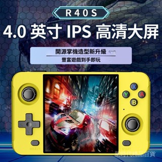 R40S開源掌機 新款升級系統軟體 懷舊大屏PSP GBA複古街機遊戲機 掌上遊戲機 3D模擬器系統軟體配備 格鬥機