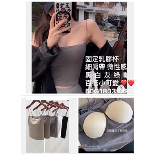 《現貨便宜賣》🏅️好評熱賣🔥超彈力細肩平口背心 一片式胸墊免穿內衣 帶胸墊背心 顯胸 無痕無鋼圈 可內搭可單穿 短版背心