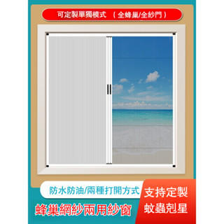 【遮陽防蚊】免打孔蜂巢紗窗 折雙防曬遮陽簾 隱形折疊 推拉式 陽臺 臥室 衛生間窗簾 隔熱遮陽簾 百褶窗