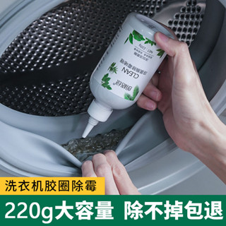一抹除黴除黴劑啫喱冰箱門洗衣機發黴去黴斑神器黴菌清除劑Ready stock✨2025✨#0413#