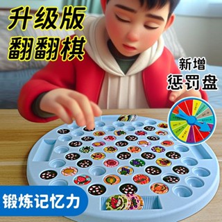 趣味翻翻樂對對碰四玩超大硬塑膠棋盤記憶#趣味翻翻樂對對碰四玩超大硬塑膠棋盤記憶