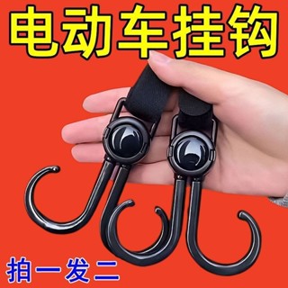 【2110人好評】新款電動車掛鉤萬能掛鉤嬰兒車推車掛包勾遛娃神器兒童車通用鉤子 星悅直營