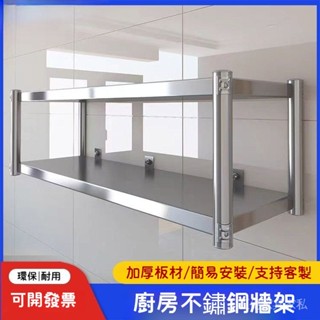 免運費 【輕鬆安裝】不銹鋼廚房商用壁掛式置物架墻架餐飲店墻上收納微波爐調料上墻架