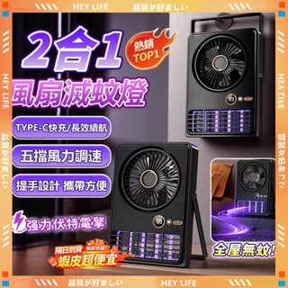 ✨五檔風力 風扇滅蚊燈✨風扇滅蚊燈 防蚊 戶外居家 露營捕蚊燈 驅蚊神器 提手滅蚊風扇 捕蚊電風扇 電蚊燈 風扇 捕蚊燈