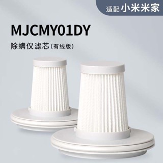 適配米傢小米有綫MJCMY01DY吸塵器濾網水洗配件除蟎儀配件手持式灬福豆