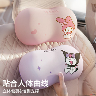 【全新升級款】三麗鷗凱蒂貓庫洛米卡通汽車頭枕護頸枕卡通高彈座椅車枕頸可愛記憶棉靠墊腰靠套裝四季通用