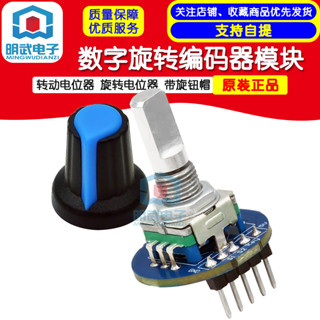 新款 數字旋轉編碼器模組 轉動電位器 旋轉電位器 帶旋鈕帽 實拍