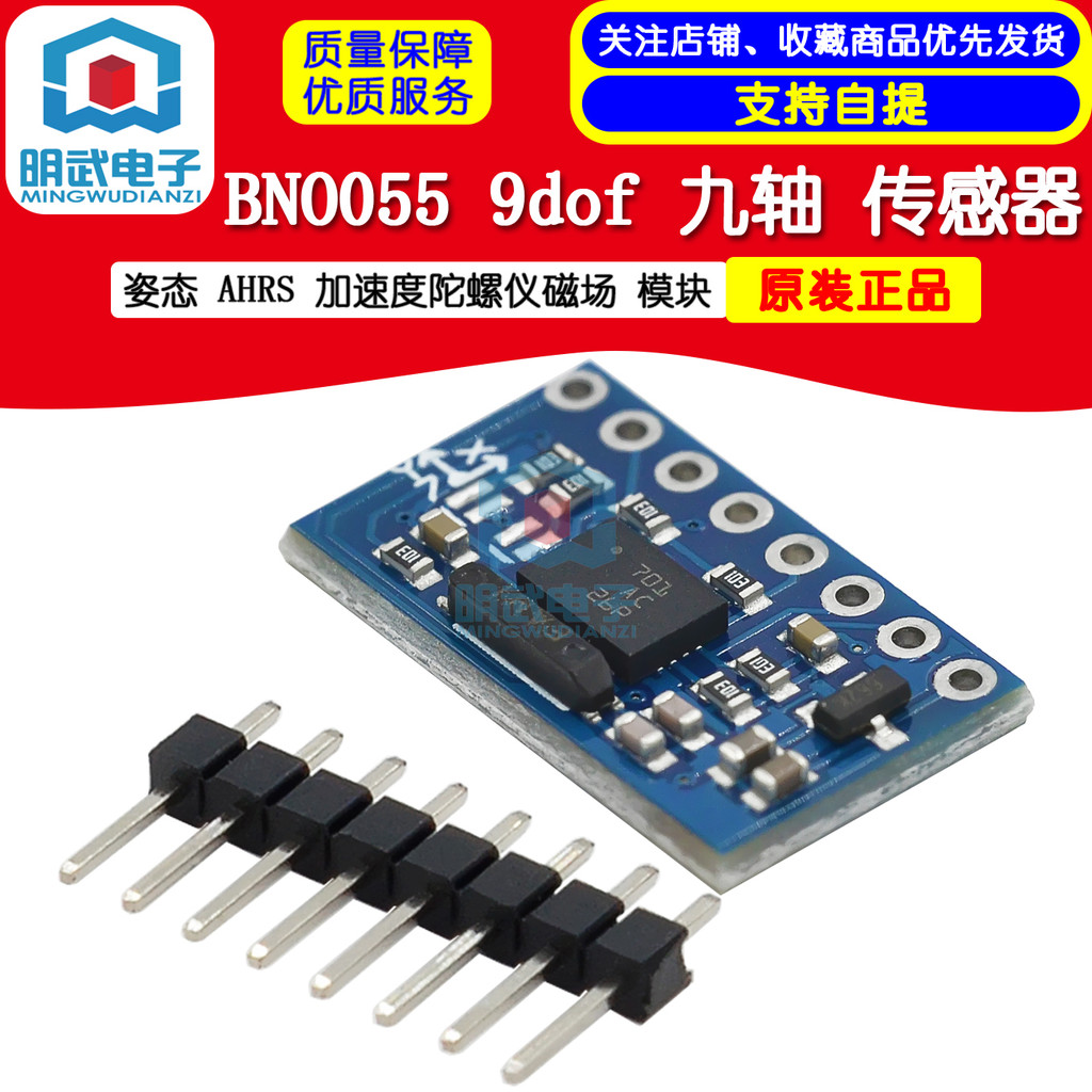 GY-BNO055 9dof 九軸 傳感器 姿態 AHRS 加速度陀螺儀磁場 模塊