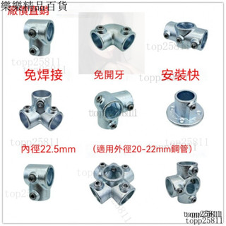 熱銷 五金三通連接頭 20mm鋼管連接件 4分鍍鋅鋼管接頭 金屬三通四通置物架固定件免焊接銅管連接件 適用22mm