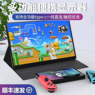 便攜式螢幕 可攜式螢幕 外接螢幕 便攜顯示器4K超清高刷擴充套件螢幕手機PS5/switch外接副屏