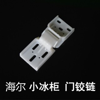 現貨×冰箱鉸鏈× ABS塑膠冰箱門軸冷櫃鉸鏈冰箱鉸鏈冷凍櫃門鉸鏈冷櫃門配件