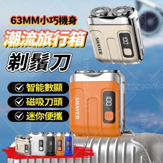 現貨隔日達🪒63mm mini電動刮鬍刀 磁吸刀頭 可水洗 便攜剃須刀 便攜鬍鬚刀 剃須刀 剃須機 剃須刀男友老公禮物