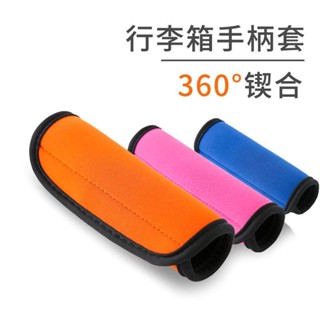 加厚拉桿箱把手套提手保護套旅行箱子配空姐行李箱防勒包背減壓加厚行李箱手套提手旅行保護套 ysxjyj.my2025042