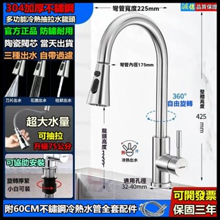 🚐臺灣出貨🎖️ 304不鏽鋼可抽拉冷熱水龍頭 多功能廚房水龍頭 伸縮 廚房龍頭 龍頭延伸 冷熱水龍頭 水