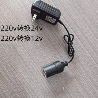 220V轉24V12v伏點器口電源轉換器變壓器車用風扇轉家用轉換插頭220V to 24V 12V voltage po