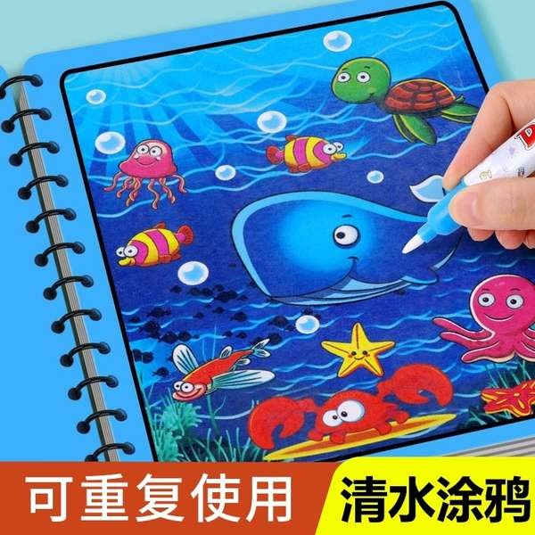 戳戳畫 戳戳繡 立體戳戳畫 神奇水畫本塗色繪畫反覆塗鴉書寶寶益智幼兒園玩具畫迷你訓練奇妙