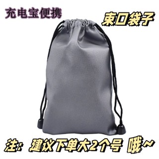 特價秒殺📣充電寶防塵袋酒店家用吹風機抽繩束口袋移動硬碟收納袋 鬆口袋子 24WQ