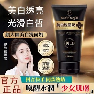 臺灣出貨 直播同款 顏大師雪柔雅洗面奶 煙醯胺 淨顏潔面乳 控油保溼 深層清潔毛孔 卸妝洗面乳 學生平價正品 水潤不乾