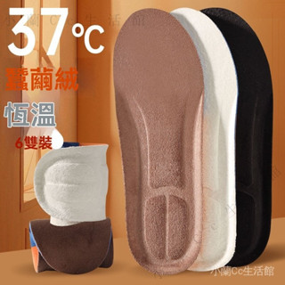 ✨臺灣出貨#【加絨加厚】鼕季鞋墊男女保暖吸汗透氣減震運動超軟毛絨棉鞋墊子