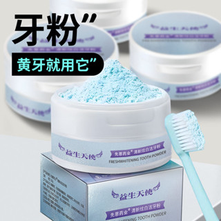 洗牙粉美白去黃牙齒清潔牙漬牙垢煙牙咖啡漬口氣清新刷牙黃牙必備4.27