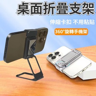 卡扣式手機支架 桌面背夾支架 指環扣手機架 手機背夾支架 便攜指環扣 桌面懶人指環支架 折疊神器 直播支架 伸縮卡扣支架