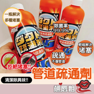 挑戰最超值 管道疏通劑 專用通下水道神器 清潔 去味 防堵塞疏通液 溶解劑 除菌率99.9% 廚房廁所馬桶地漏堵塞劑