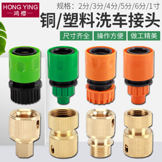 【可開發票】2/3分4分5分6分塑膠 快速接頭 洗車配件 四分水管用 銅 通水 接水槍軟管