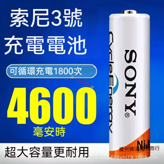 索尼電池 3號/4號充電電池 適用於數碼照相機 電動玩具 遙控器電池 充電器 AA電池 AAA電池 可充電電