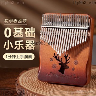 甜甜✨拇指琴 21音 手指琴 卡林巴琴 馬林巴琴 手琴 指姆琴 巴林琴 卡淋巴琴 21 音 手指鋼琴 21音拇指琴