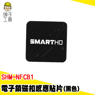 NFC貼紙 磁口感應貼片 門禁卡貼片 磁扣防磁片 防磁片 磁扣貼紙 CUID卡 磁釦貼紙 IC卡貼 SHM-NFCB1