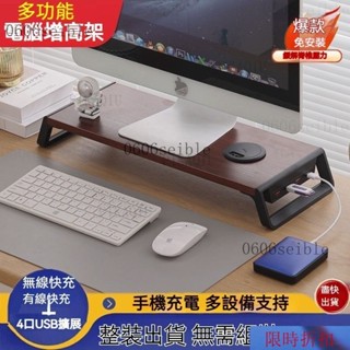 【熱銷】螢幕增高架螢幕架 電腦增高架 增高架 電腦螢幕架 增高架託架 USB 擴充套件 辦公桌收納 桌麵收納架 底座