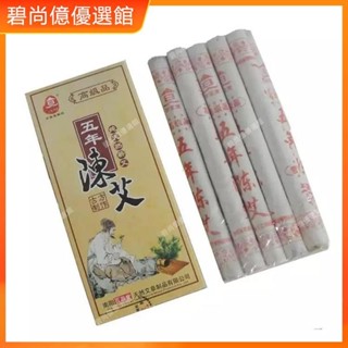 🥇碧尚億✨免運✨百草堂高階五年陳艾條5年陳特級艾條蘄艾絨純艾灸條按摩 經絡打通 刮痧 美窨院 禮品 新款正品