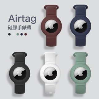 新款✨ 蘋果 AirTag 矽膠手錶帶 保護套 兒童手環腕帶 寵物防丟定位器錶帶 AirTag追蹤器錶帶 親膚透氣錶帶