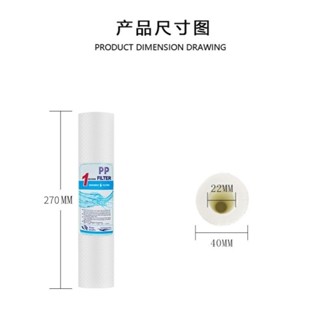 27cm長PP棉自來水前置預處理家用直飲淨水器濾芯廚房超濾淨水機0402