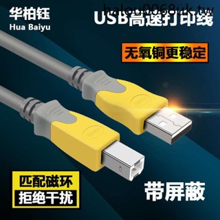 印表機數據線USB轉方口連線電腦延長筆記本適用惠普佳能1.5米/3/5