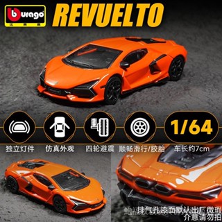 送價值99防塵盒 比美高Bburago 1/64 藍寶堅尼 Revuelto 汽車模型 蘭博基尼閤金壓鑄車模 收藏擺件
