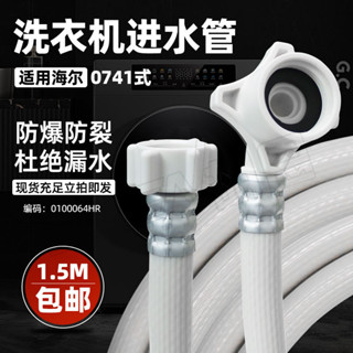 可開發票✨臺灣熱賣全自動洗衣機進水管0741洗衣機註水管海爾新款正品售後專用可廠包er